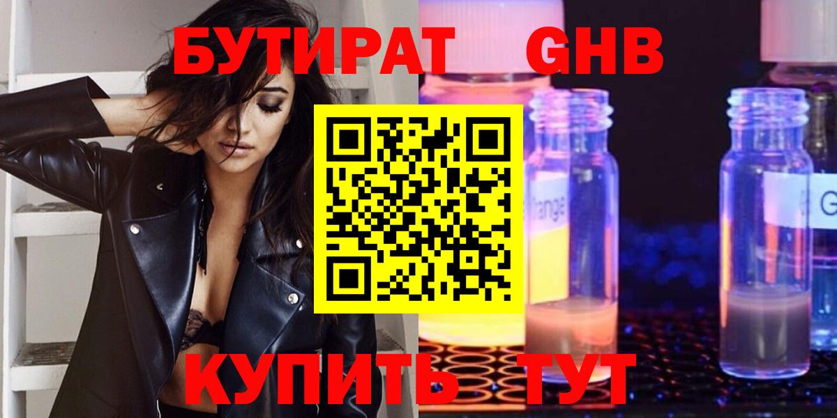 БУТИРАТ бутандиол  Вход с VPN  Малгобек 