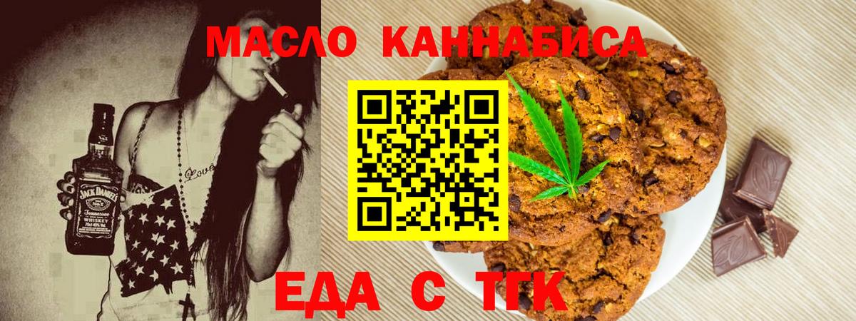 Малгобек  Печенье с ТГК марихуана  Вход с VPN 