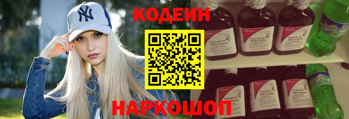 Кодеиновый сироп Lean Purple Drank  Кодеиновый сироп Lean Purple Drank  Вход с VPN  Малгобек 