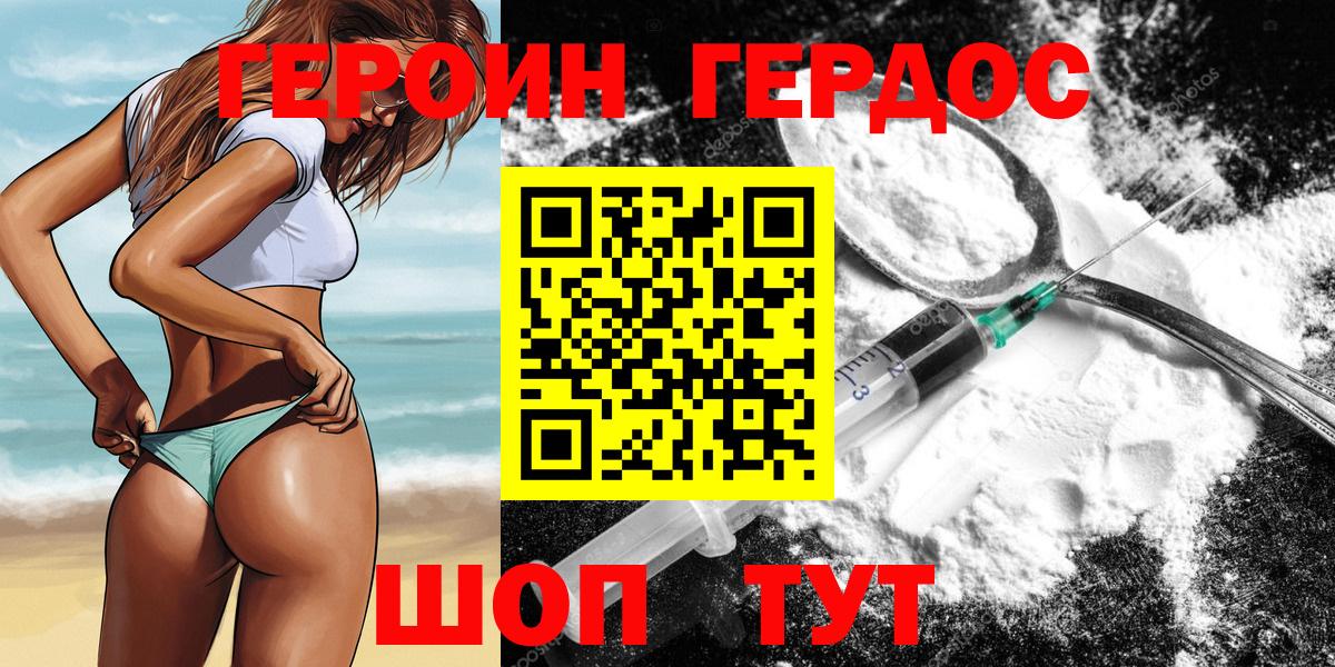 Героин белый Малгобек