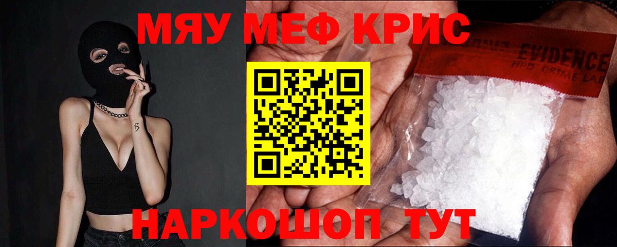 Меф мяу мяу кристаллы Малгобек